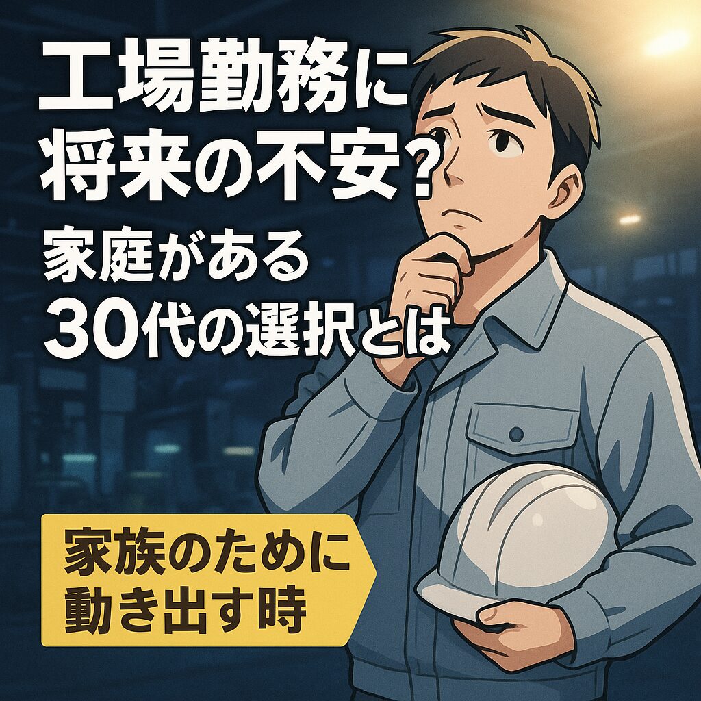 ✅【製造業×求人特化】未経験でもOK！「ものっぷ」で寮付き・高待遇の仕事を見つける方法